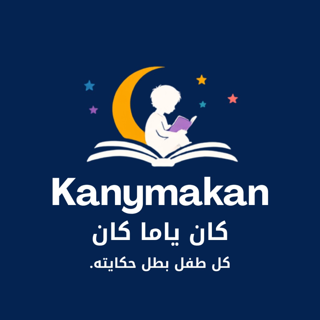 Kanymakan كان ياما كان